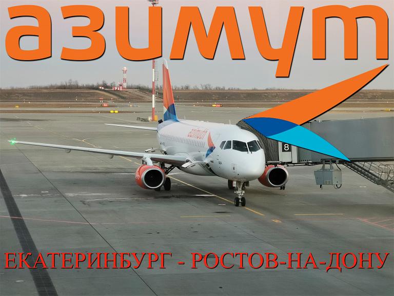 Фотообзор авиакомпании Азимут (Azimuth)